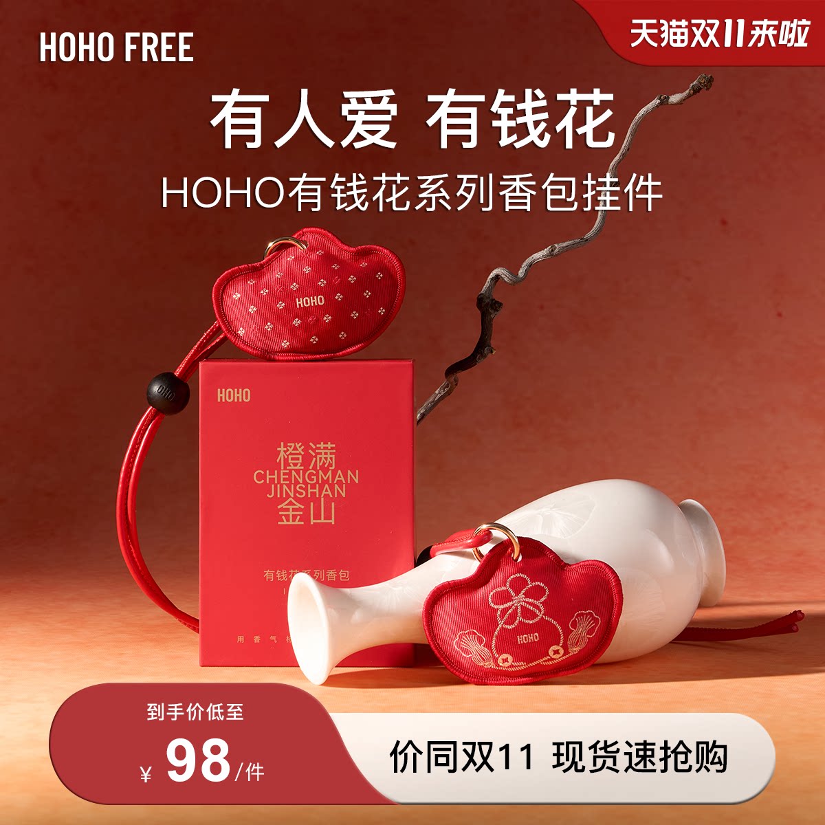 【双11抢先购】HOHO精油香包车载香氛衣柜香薰汽车挂件持久淡香