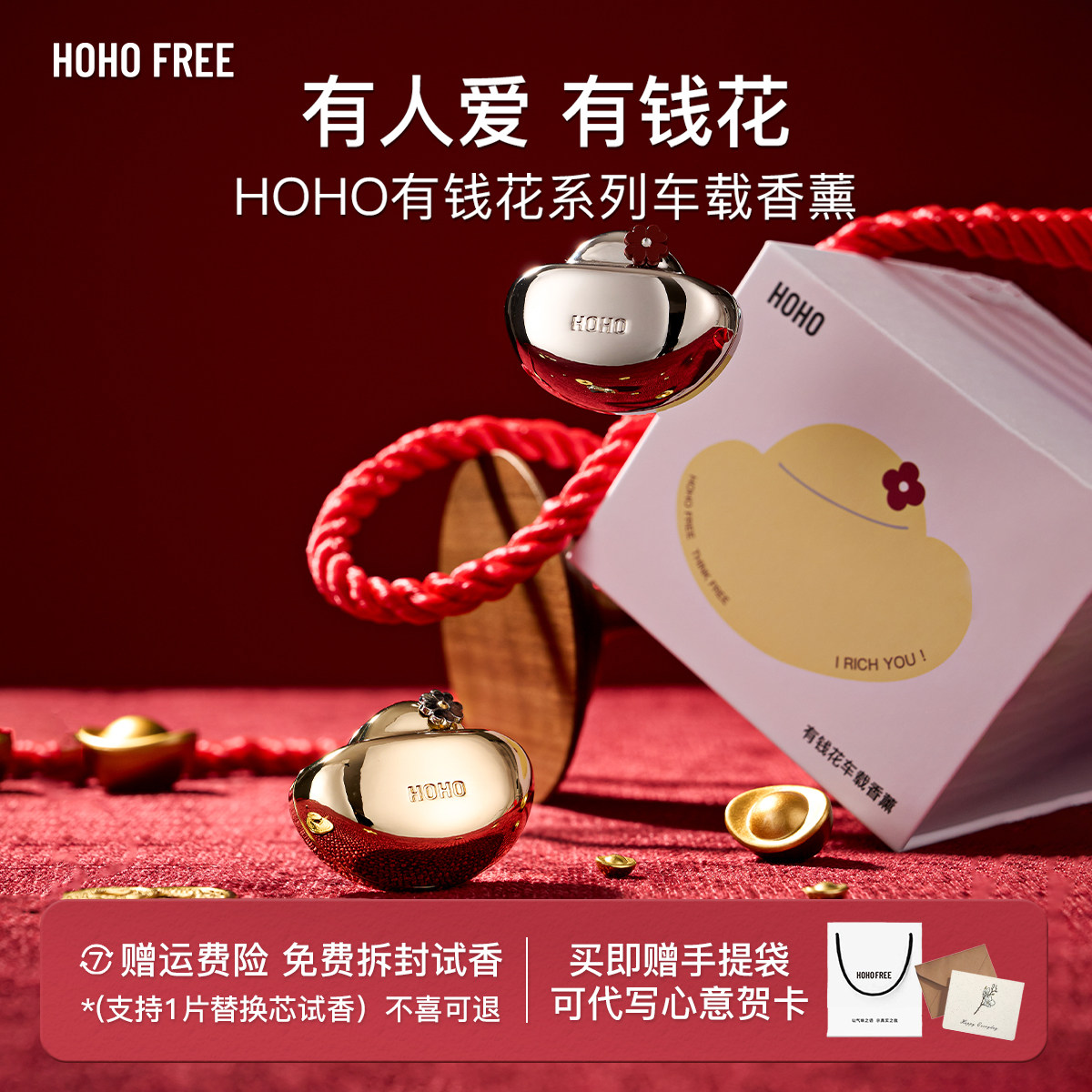 【新年礼物】HOHO有钱花元宝车挂车载香薰出风口汽车香水车内挂饰