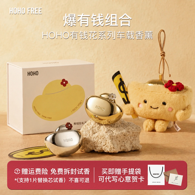 【年中特惠】HOHO爆有钱花元宝车载香薰出风口汽车香水车挂饰礼物