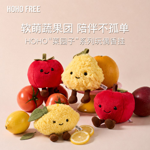 HOHO菜园子苹果香氛玩偶毛绒车香挂车载香薰出风口汽车包挂送礼