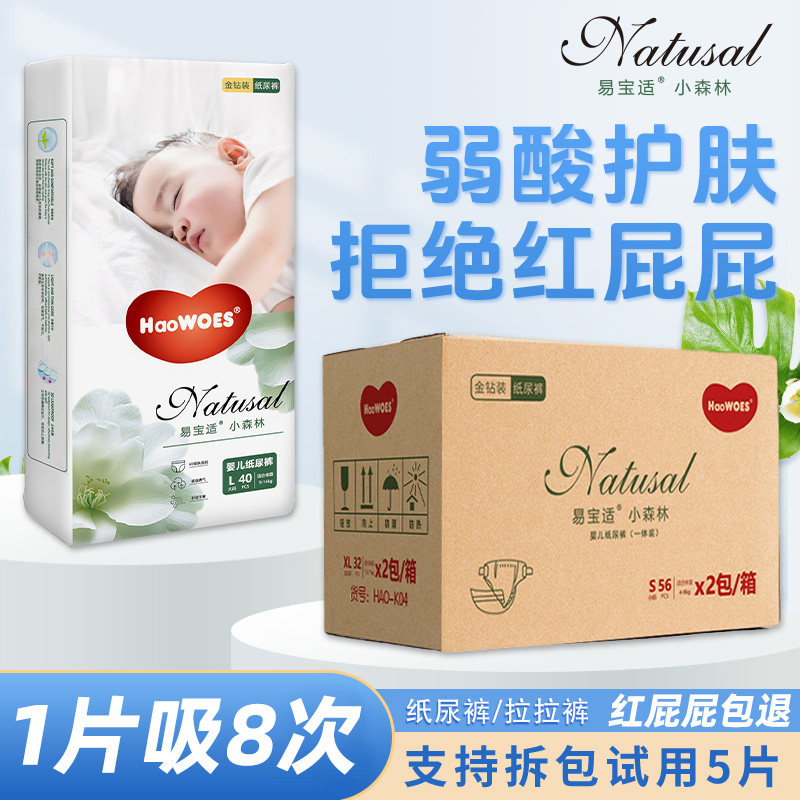 小森林金钻装拉拉裤夏季超薄透气