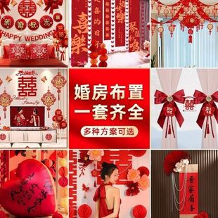 结婚装 婚房布置套装 饰方婚礼新房女方卧室全套婚庆用品大全
