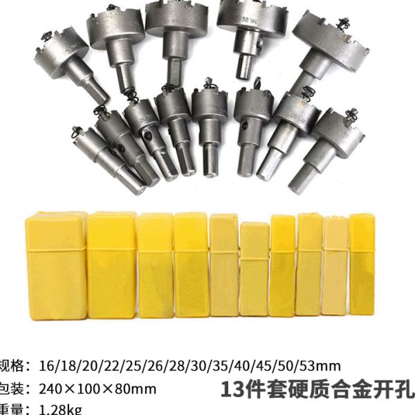 13件套硬质合金开孔器13PC套装 不锈钢开孔器扩孔器/金属取孔钻