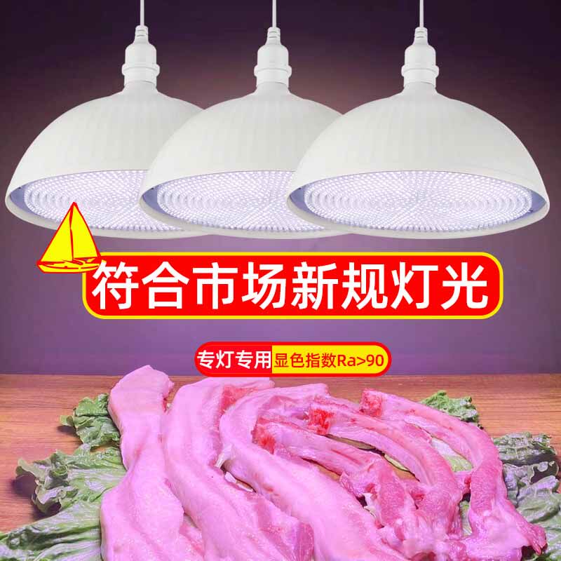 2023新款国标生鲜灯白光高显全光谱led猪肉灯冷鲜海鲜熟食水果灯