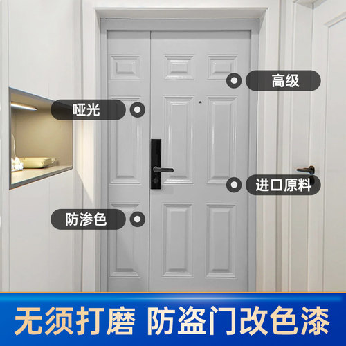 入户门防盗门漆改色门漆自刷换色大门改造专用喷木门翻新油漆涂料