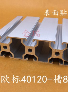 工业铝型材40120铝型材40*120欧标铝型材 铝合金型材 重型40铝材