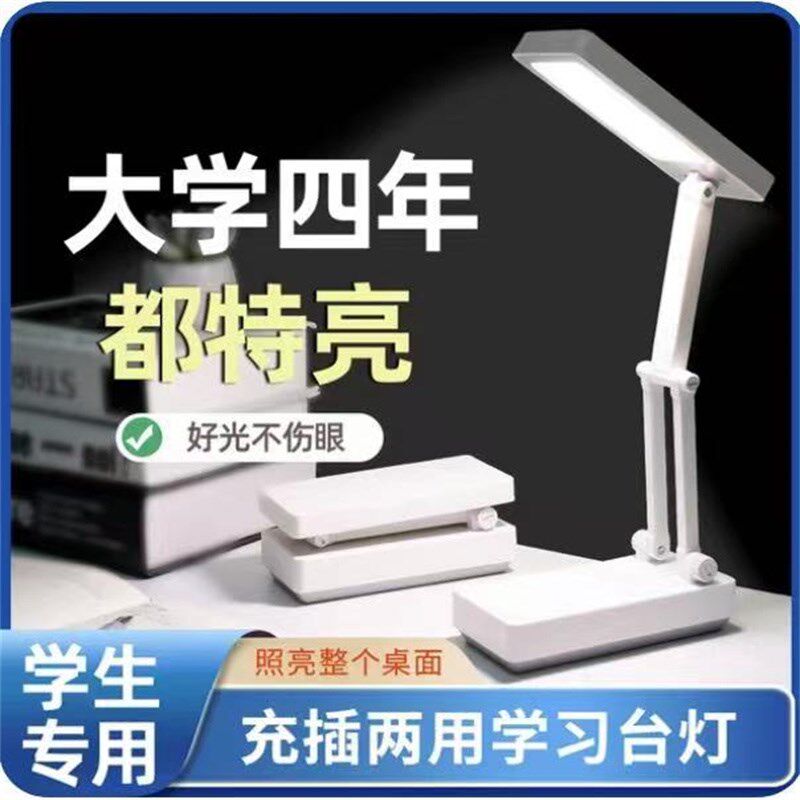 小台灯护眼学习专用儿童书桌宿舍大学生便携式折叠可充电款大容量