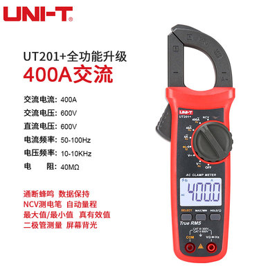优利德UT201+数字钳形表交直流电流表钳形多功能万用电表400A
