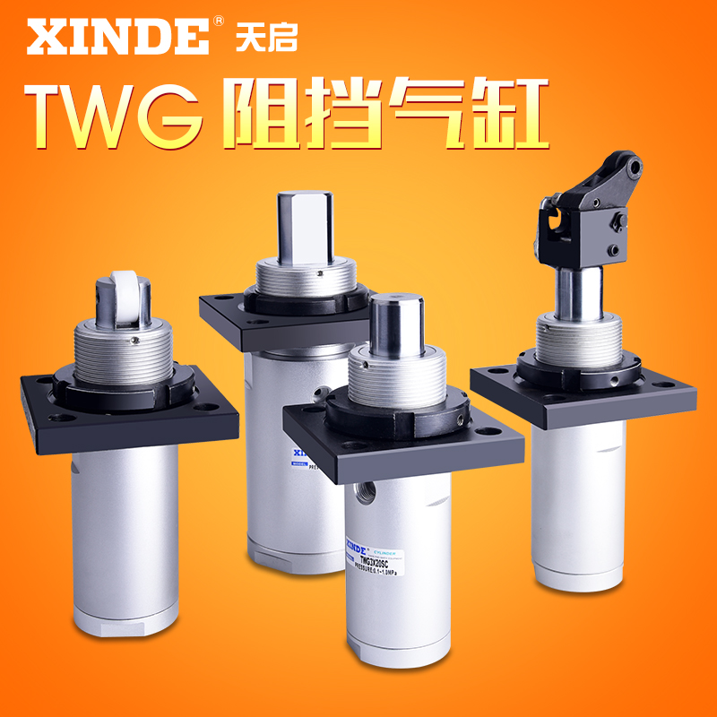 阻挡气缸止动气缸TWG32/40/50-10/15/20C/B/R/K/KF流水线阻挡器
