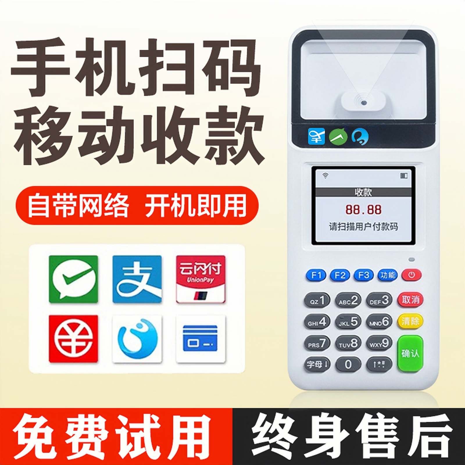 新款扫码支付盒子微信支付宝二维码收款机商家收钱扫码机手持收银