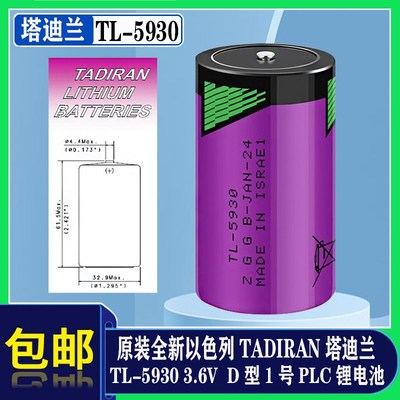 原装以色列TADIRAN塔迪兰TL-5930 SL-2780 3.6V D 型1号PLC锂电池