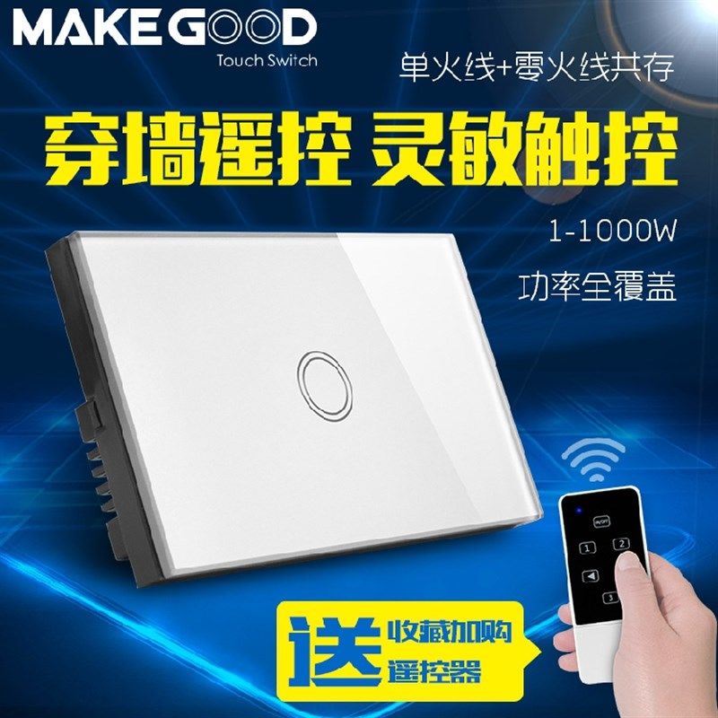 触摸开关家用智能118型1路单控120型1开单联墙壁遥控钢化玻璃面板