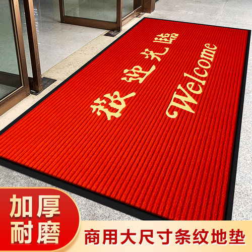 欢迎光临门垫防滑耐磨进门迎宾地毯商铺公司酒店大门门口地垫定制