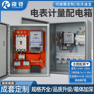 厂房出租房 三相四线电表箱成套配电箱电表计量箱200A/380V动力箱