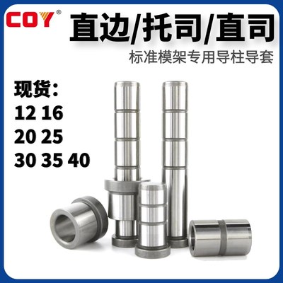 COY40GPA直边导柱BA托司BB直司 标准模架专用导柱导套 非标可订