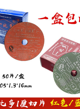 一比多一厘树脂砂轮磨片不锈钢板/管100角磨机切割金属锯片红蓝色