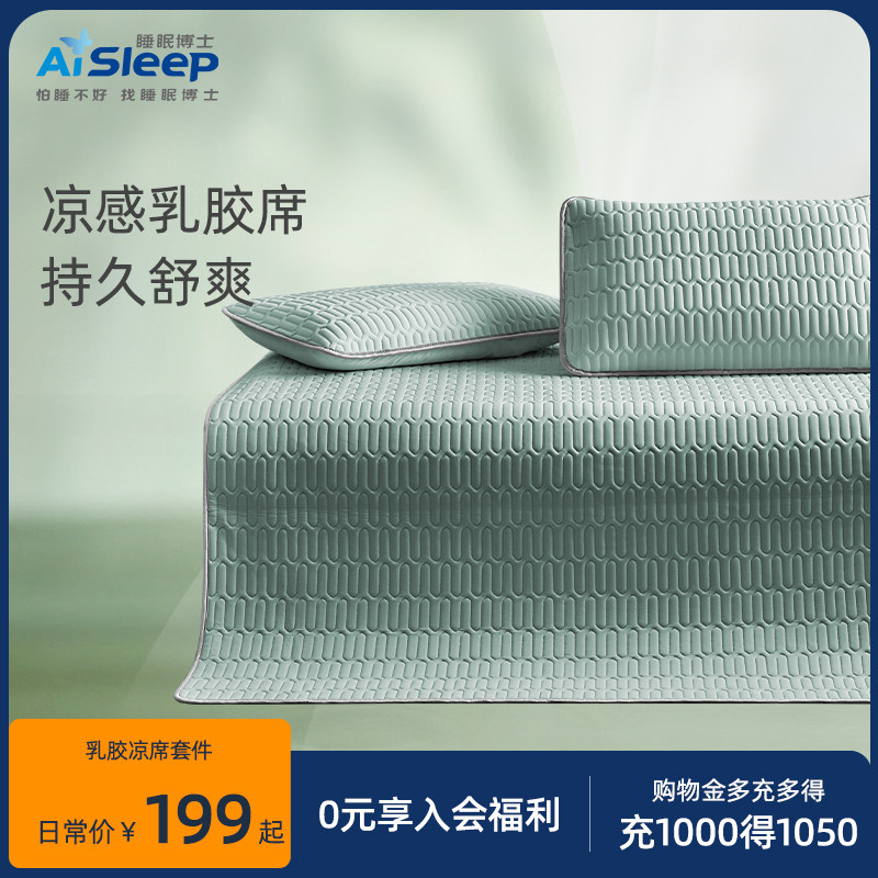 睡眠博士乳胶凉席三件套夏季空调冰丝席学生宿舍单人夏凉垫可水洗