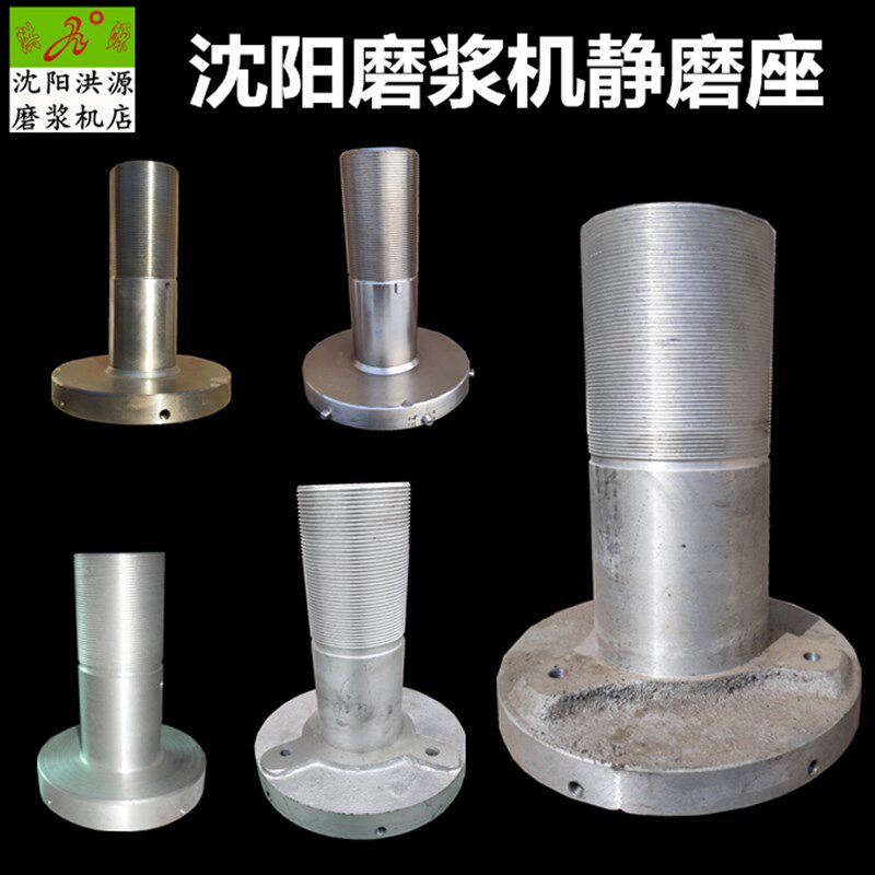 沈阳磨浆机静磨座砂轮座磨头磨芯蝴蝶蜜蜂洪源蜜蜂王大力大方配件