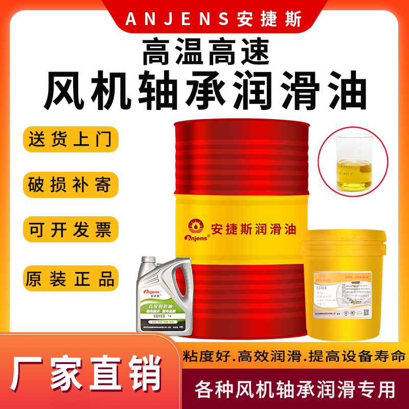 高温高速通风机轴承润滑油SAE10W-15W/R22 15W-40/R32玻璃纤维通