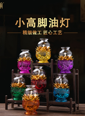 琉璃莲花防风供奉酥油灯