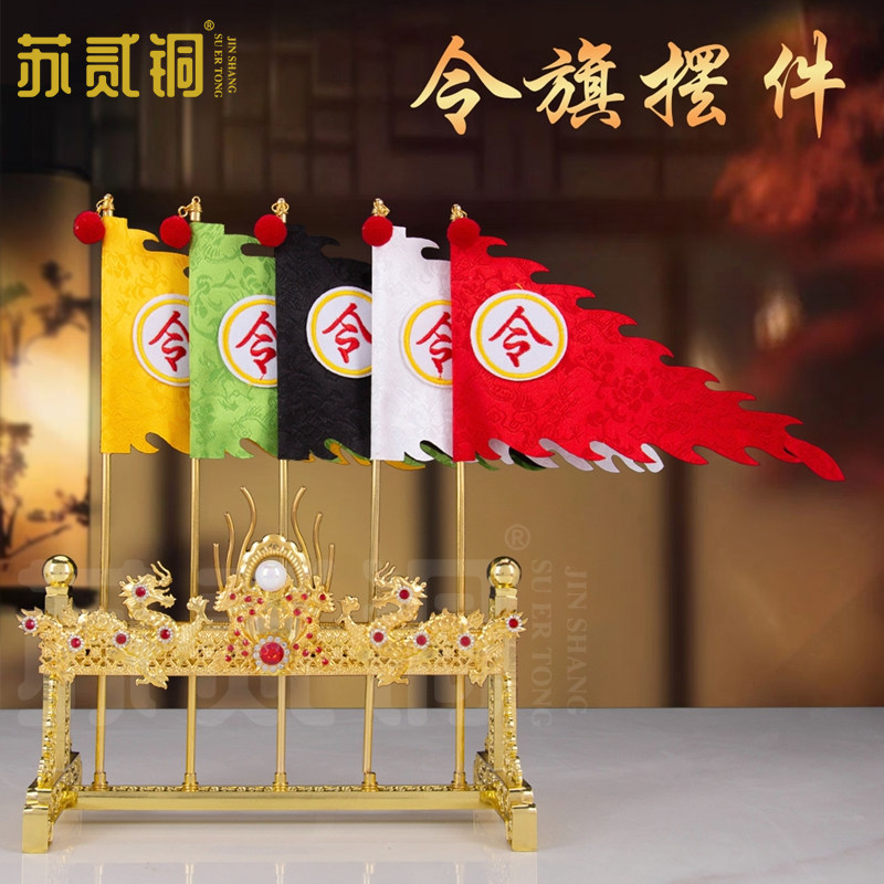 苏贰铜道家五色令旗全套