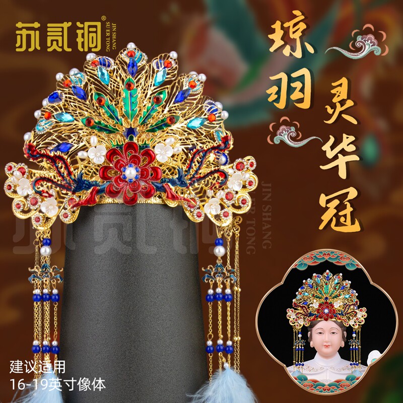 苏贰铜泰山奶奶凤冠摆件