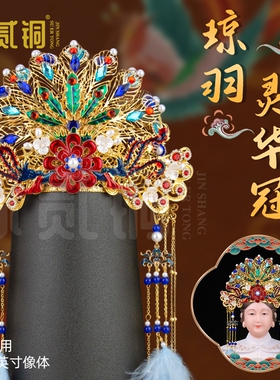 新品泰山奶奶发冠神像凤冠配饰