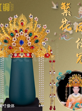 苏贰铜繁花凤仪冠仙家头饰
