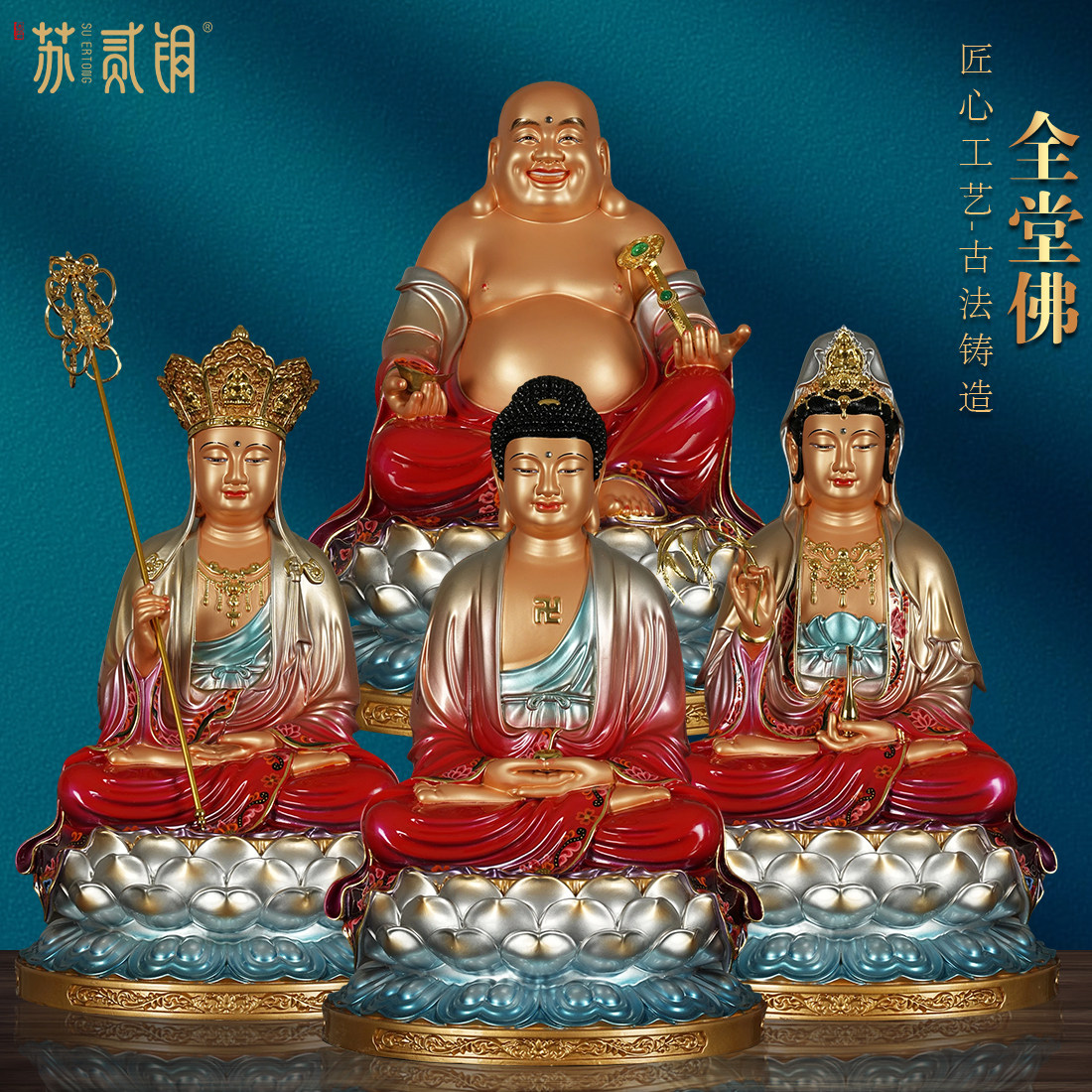 纯铜炫彩全堂佛像摆件