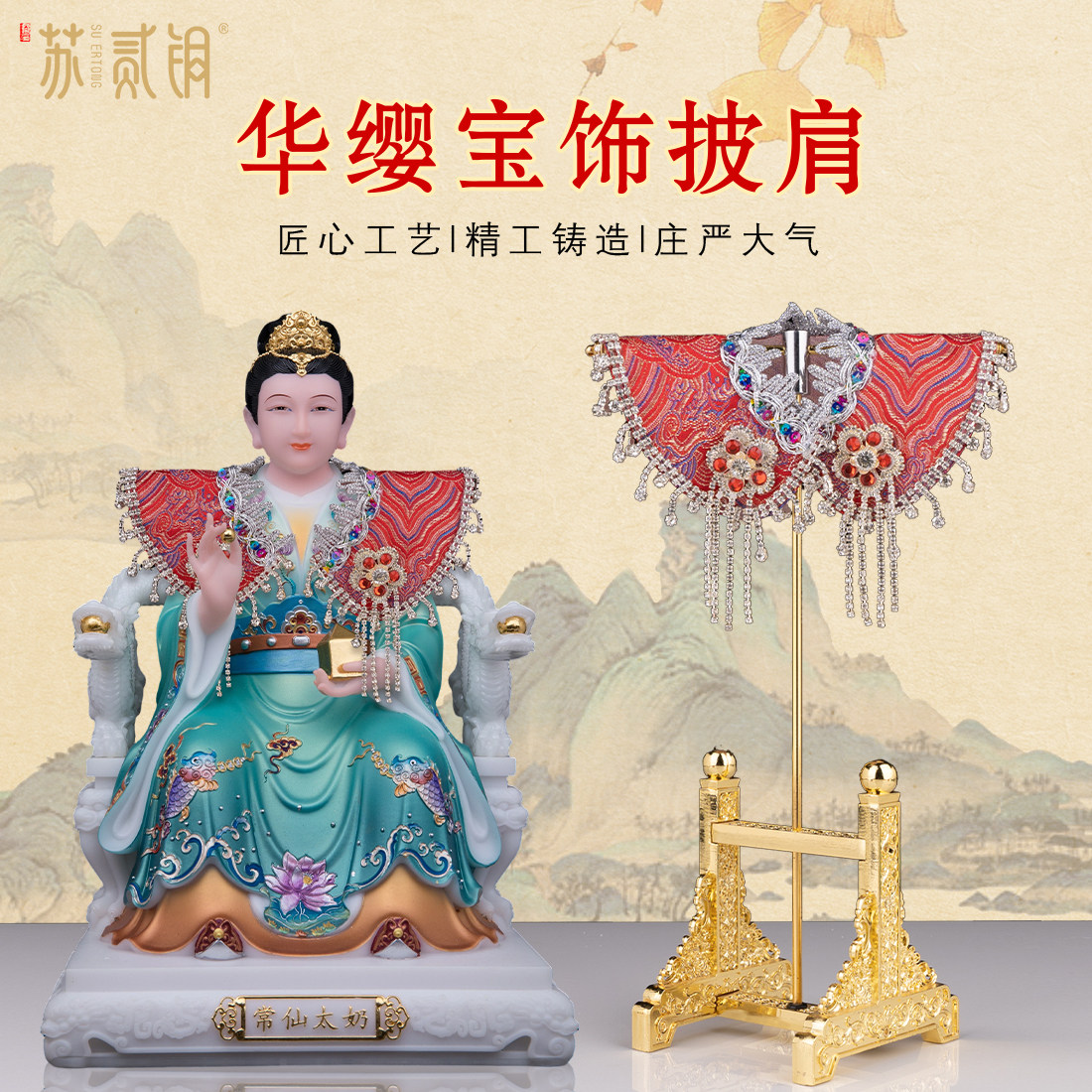 神像披肩佛像披风仙家披衣手工
