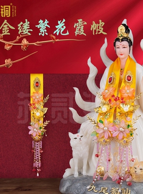 中式手工霞帔披肩妈祖神像装饰