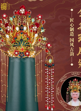 华彩瑞凤冠神像娘娘头冠
