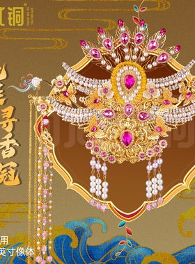 泰山奶奶凤冠手工头饰黑妈妈头冠