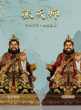 铜彩龙虎山张天师供奉神像坐像