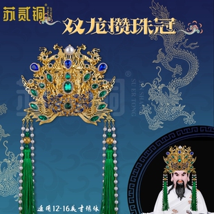 合金头冠玄天上帝武财神神像帽子装饰金龙配饰双龙攒珠冠家居摆件