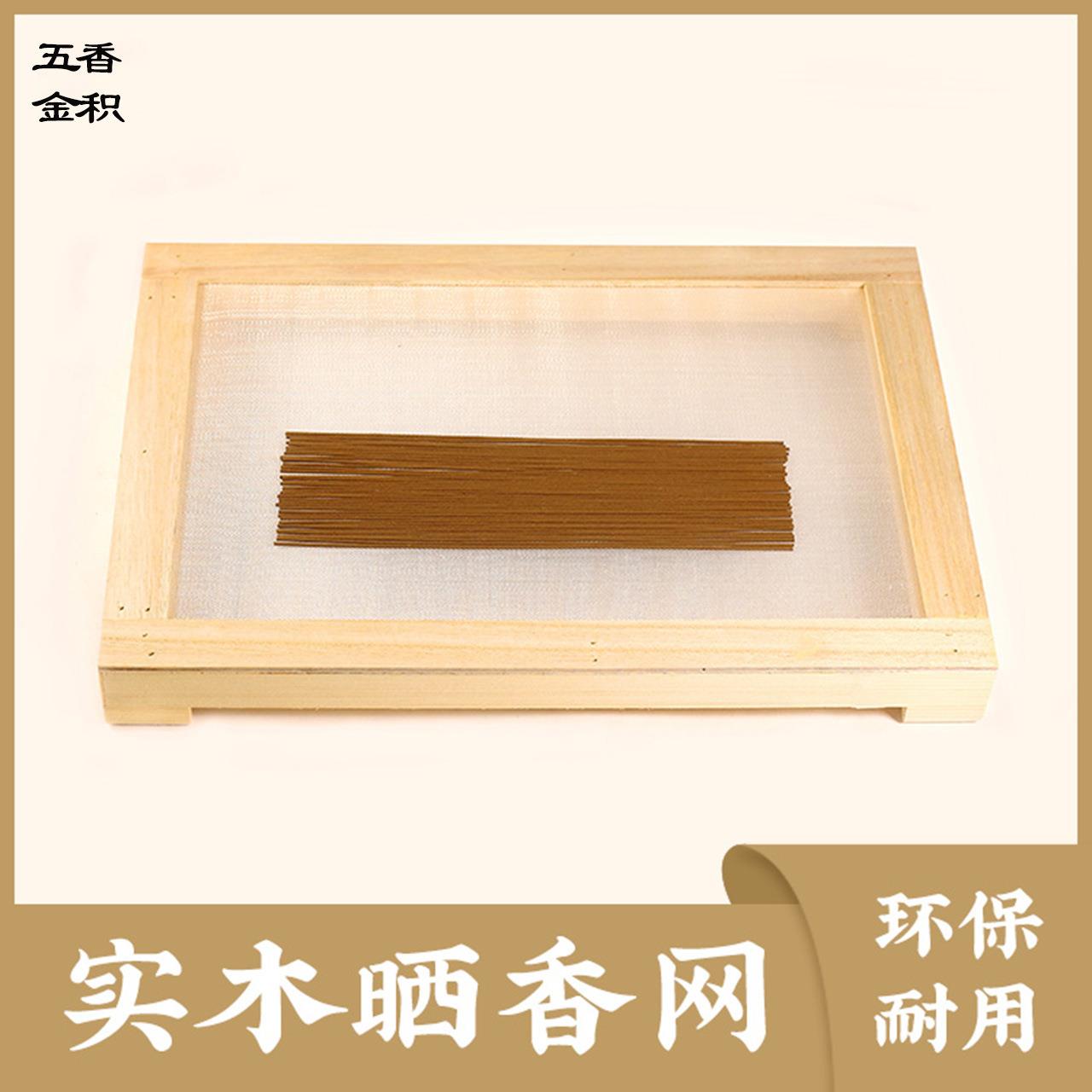 实木晒香网松木晾香网香罗制香器手工制香工具盘香线香厂家