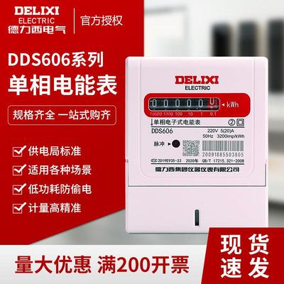 德力西家用40A电表单相电子表电能表DDS606家用220V小体积20A60A