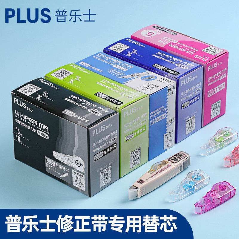 日本PLUS普乐士修正带替芯WH615/625/626/635多规格修正带替换芯