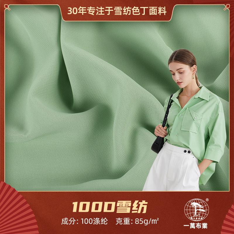 现货100D雪纺汉服面料 85g平纹衬衫裙装上衣里布头饰涤纶布
