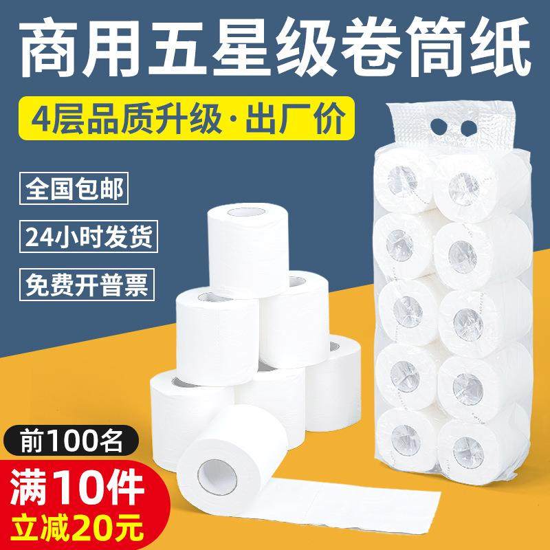 4层便宜批货空心卷纸四层卫生纸一提大量有芯压花卷筒纸