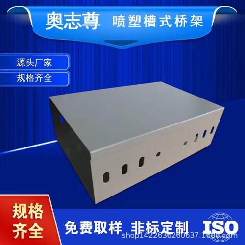 奥志尊喷塑桥架防火桥架槽式梯式电缆桥架100*50200*100300
