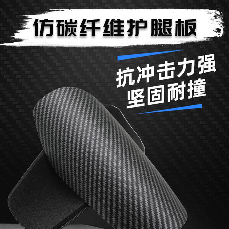 新超轻碳纤维纹护足球腿板专业球员版成人儿童护脚板袜套插板