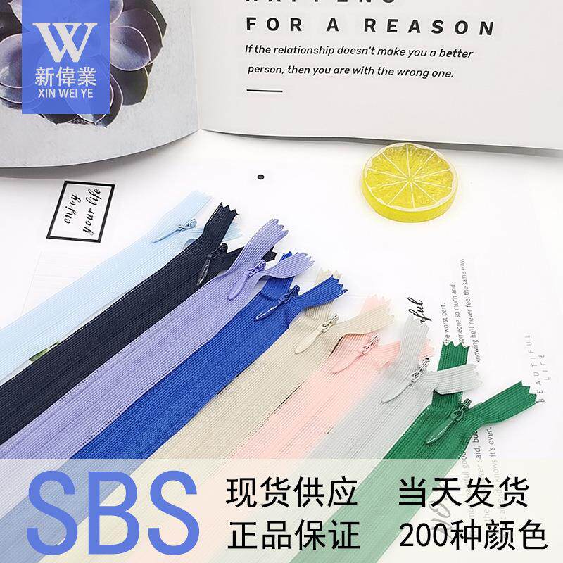 现货sbs隐形拉链 3号尼龙闭尾抱枕辅料旗袍裙裤蕾丝彩色拉链