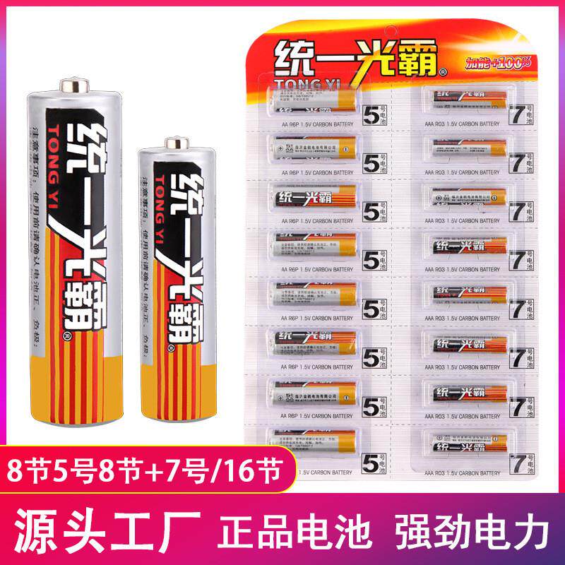 统一光霸8节5号+8节7号组合16粒装电池AA五号七号干电池厂家