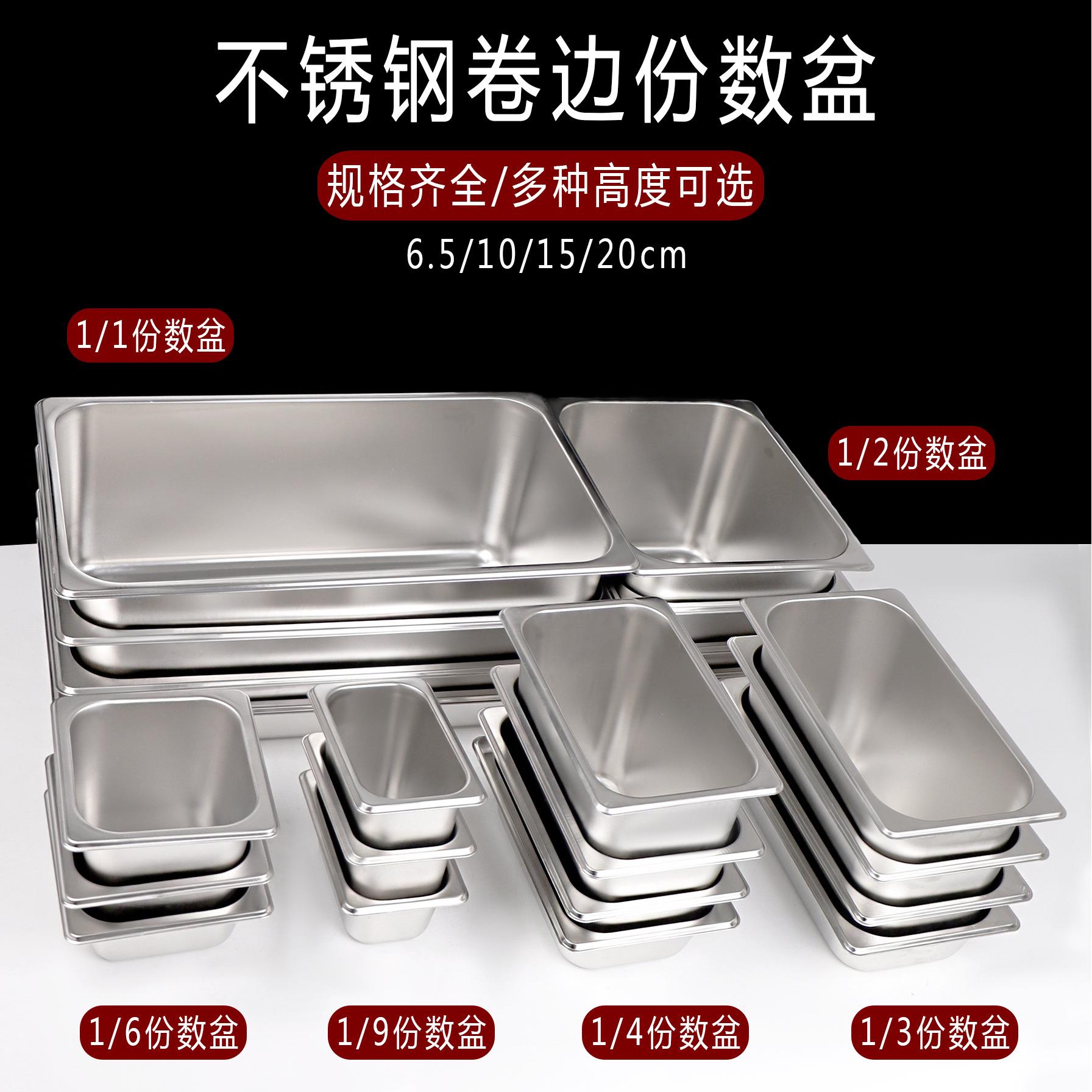 不锈钢份数盆长方形带盖方盆食堂快餐麻辣烫选菜盆奶茶店果酱盒子