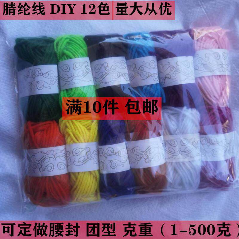 晴纶线12色儿童DIY手工毛线幼儿园手工制作diy材料包牛奶棉线