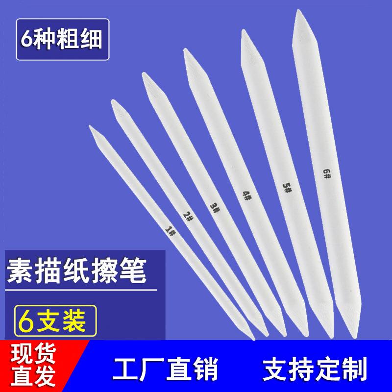 厂家直销 素描纸擦笔 6支装 擦纸笔绘画涂抹 纸擦笔6支装现货