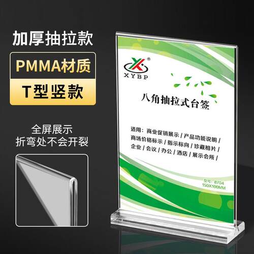 亚克力桌牌立牌A5牌T型A4双面透明展示架广告牌八角抽拉台卡定制
