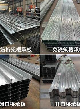 闭口开口型镀锌楼承板Q355B免浇筑楼层板钢筋桁架楼承板厂家