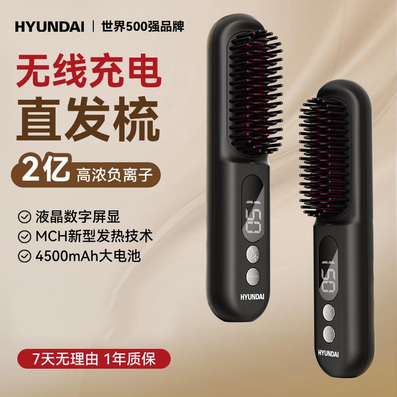 HYUNDAI无线直发梳负离子不迷你便携式伤发造型卷发棒神夹板梳器